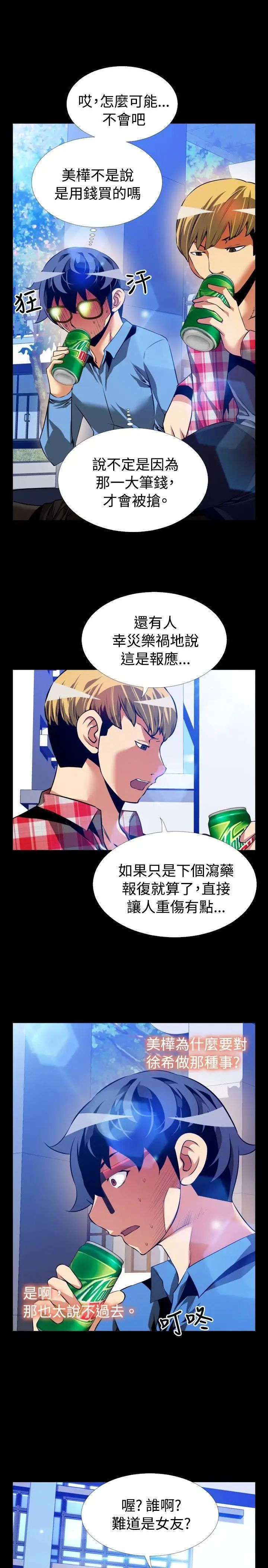 恋爱辅助器第85话