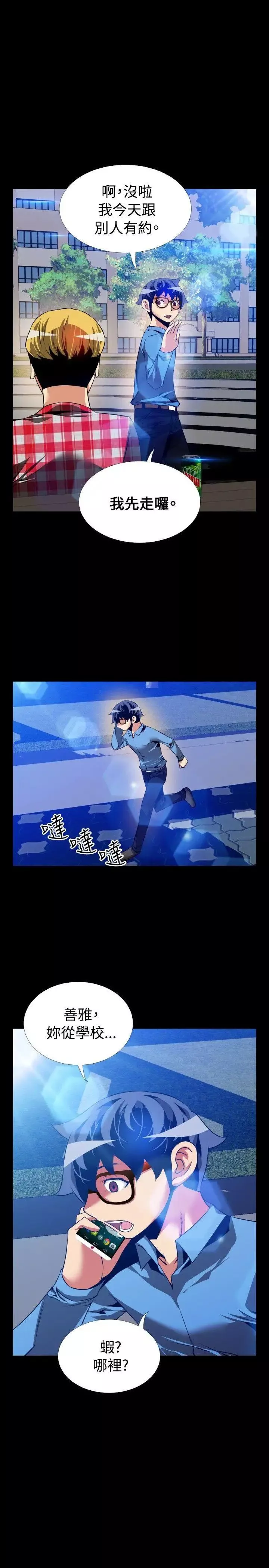 戀愛輔助器第85話