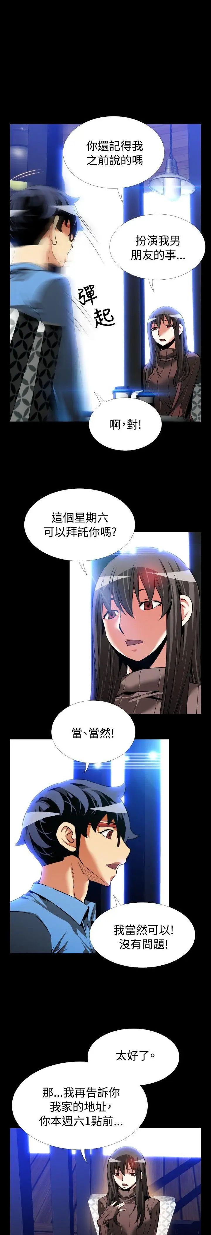 恋爱辅助器第85话