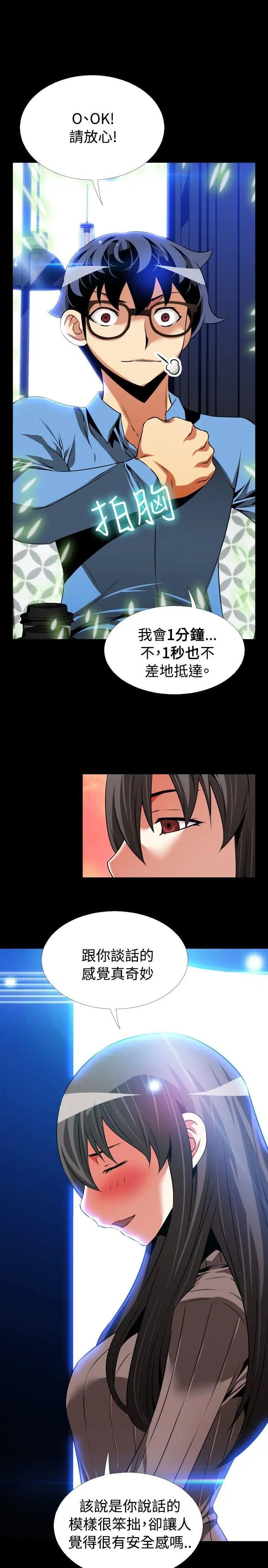 恋爱辅助器第85话
