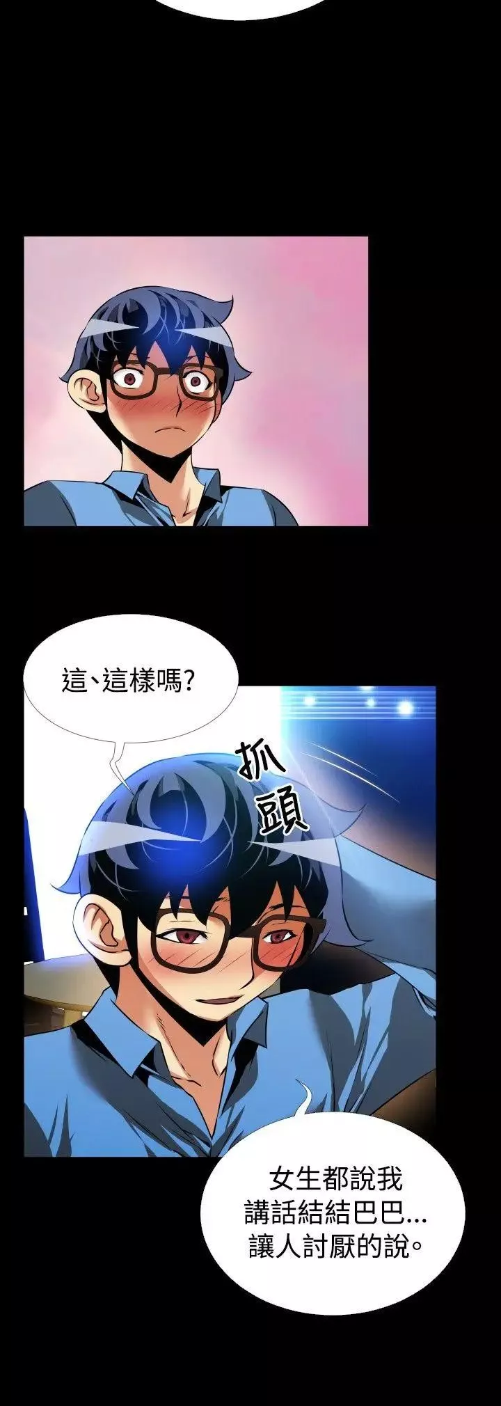 戀愛輔助器第85話