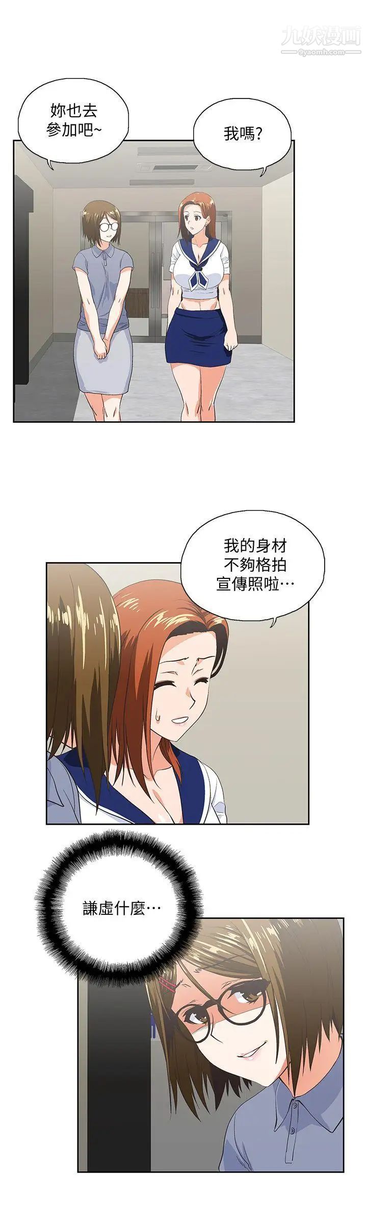 女上男下第53话-穿着内衣扑上来的她们