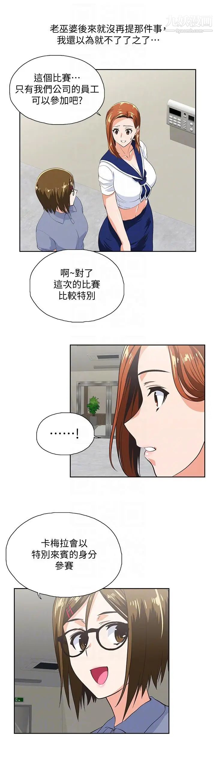 女上男下第53话-穿着内衣扑上来的她们