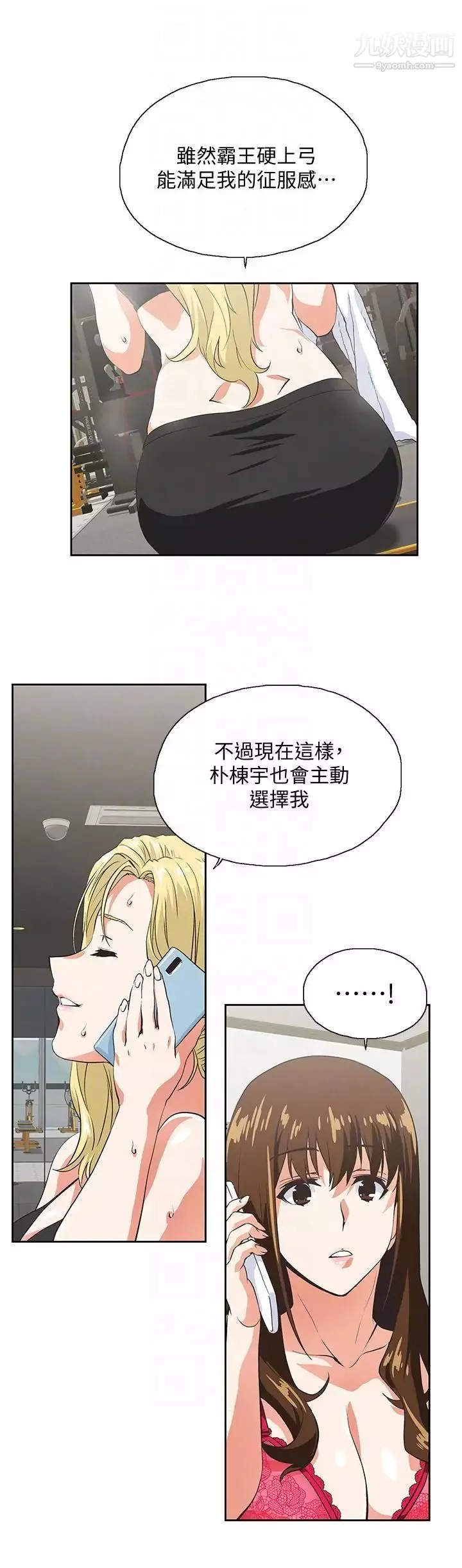女上男下第53話-穿著內衣撲上來的她們