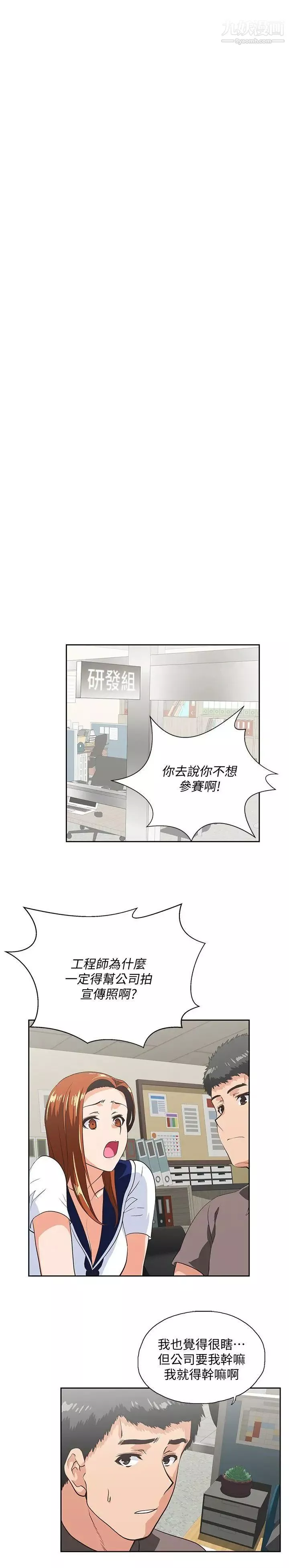 女上男下第53話-穿著內衣撲上來的她們