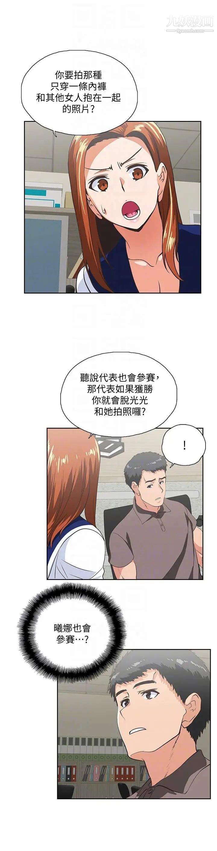 女上男下第53话-穿着内衣扑上来的她们