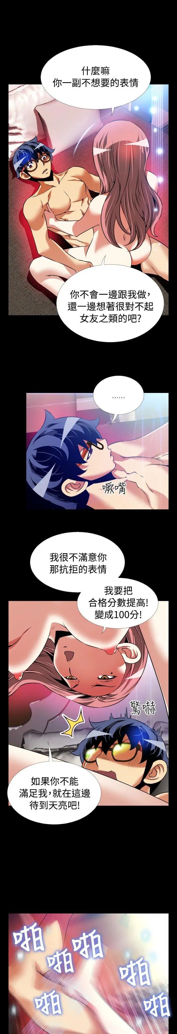 恋爱辅助器第86话