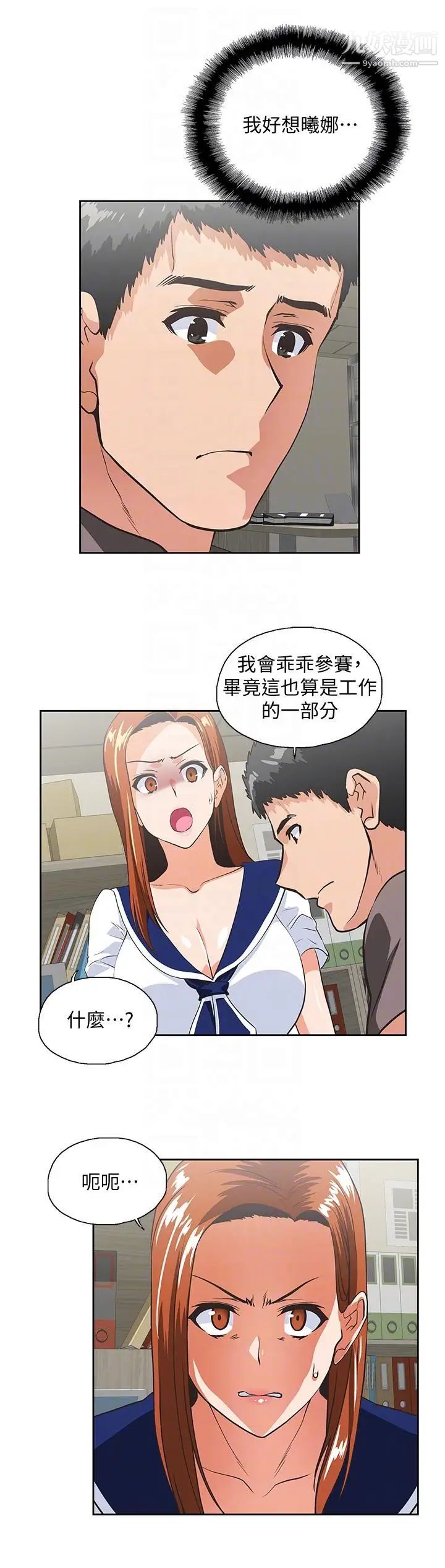 女上男下第53话-穿着内衣扑上来的她们