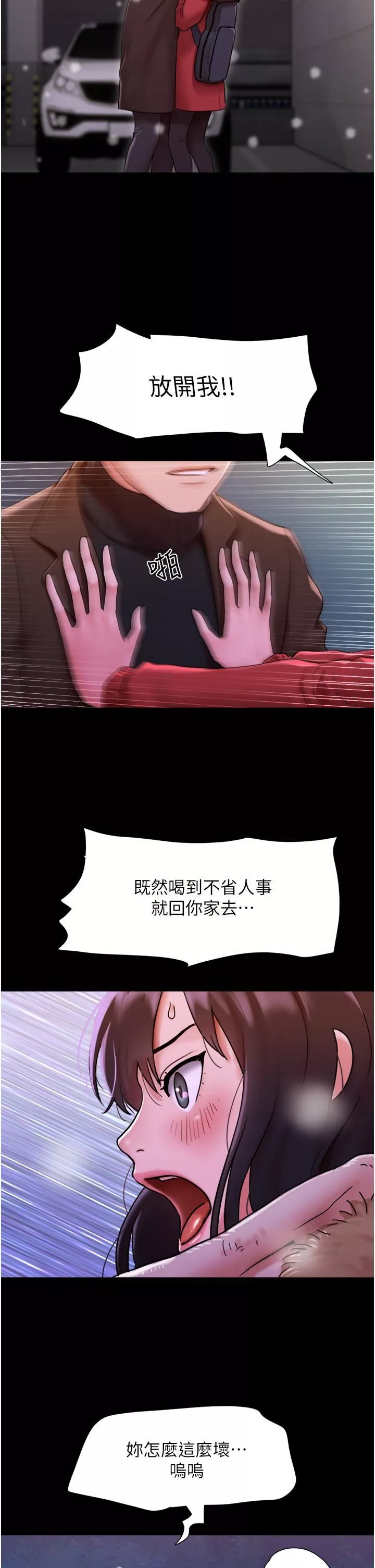 我的兵變女友第5話-沖撞我的最深處吧!