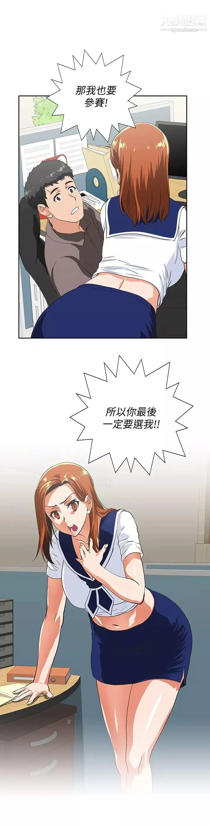 女上男下第53話-穿著內衣撲上來的她們