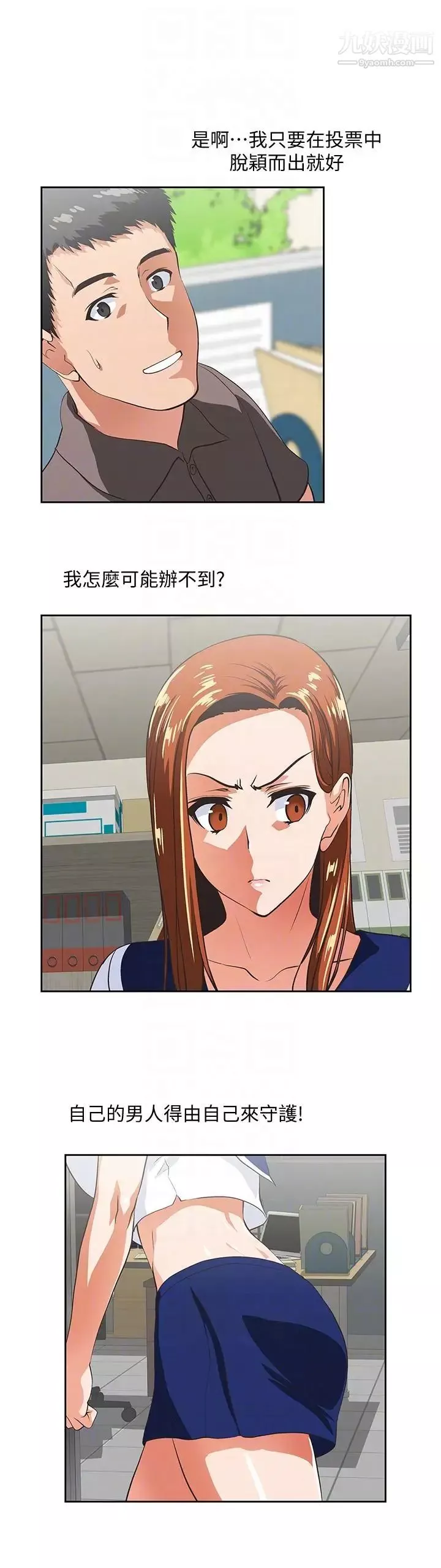 女上男下第53話-穿著內衣撲上來的她們