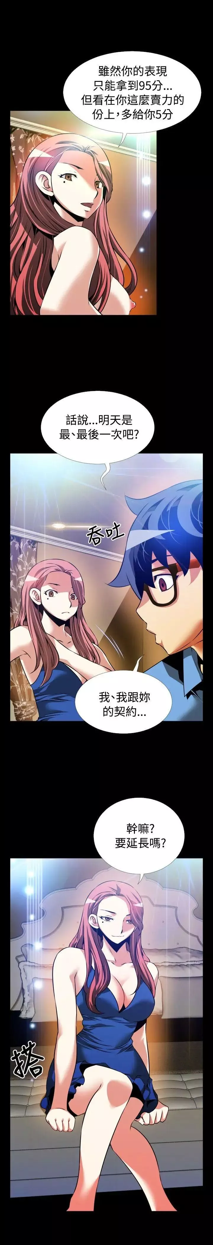 戀愛輔助器第86話