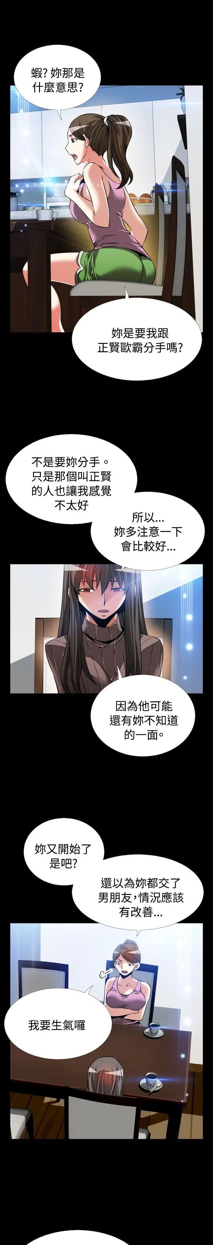 恋爱辅助器第86话