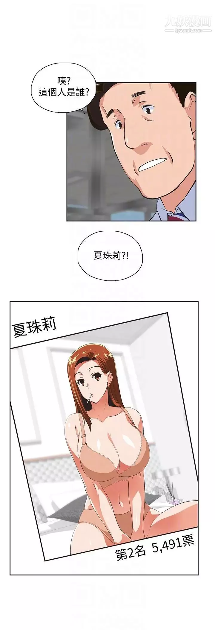 女上男下第54話-展露好勝心的卡梅拉
