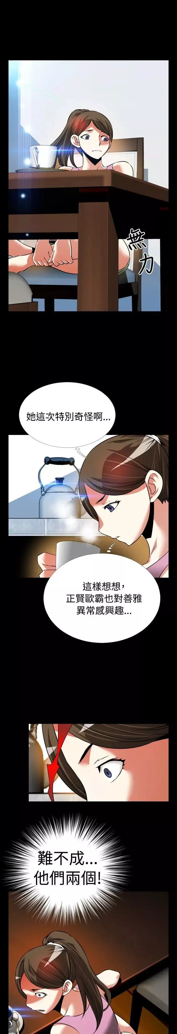 戀愛輔助器第87話