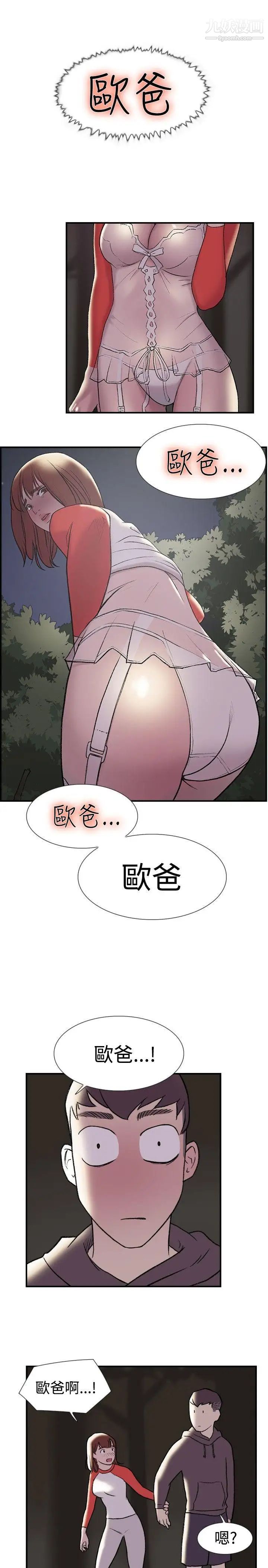 双重恋爱第19话