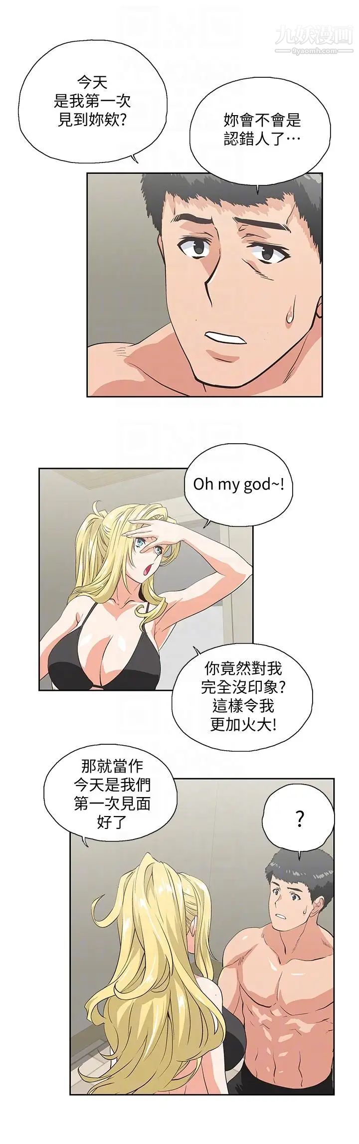 女上男下第54话-展露好胜心的卡梅拉