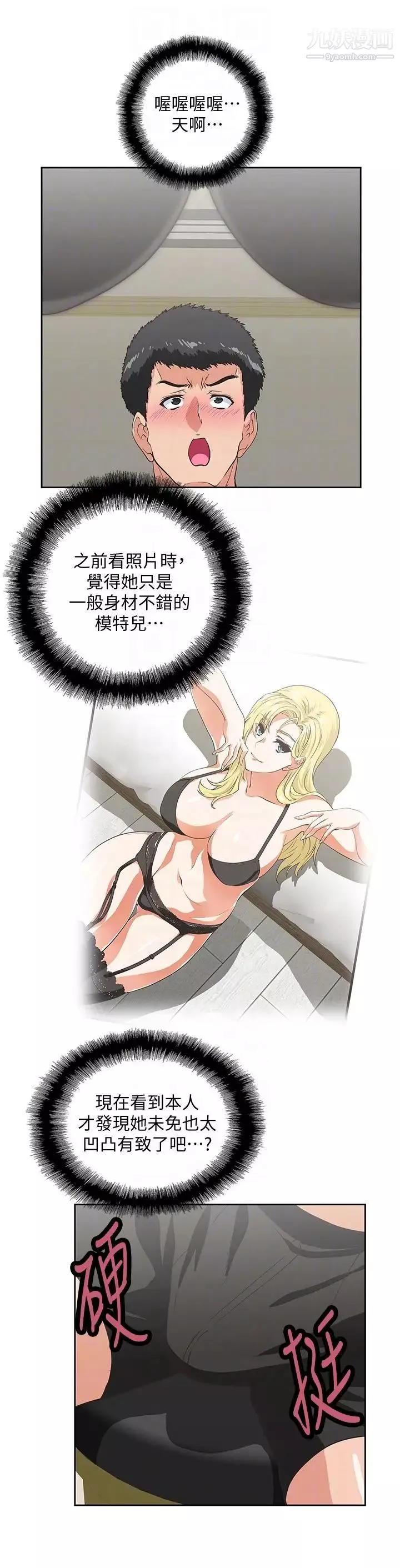 女上男下第54話-展露好勝心的卡梅拉
