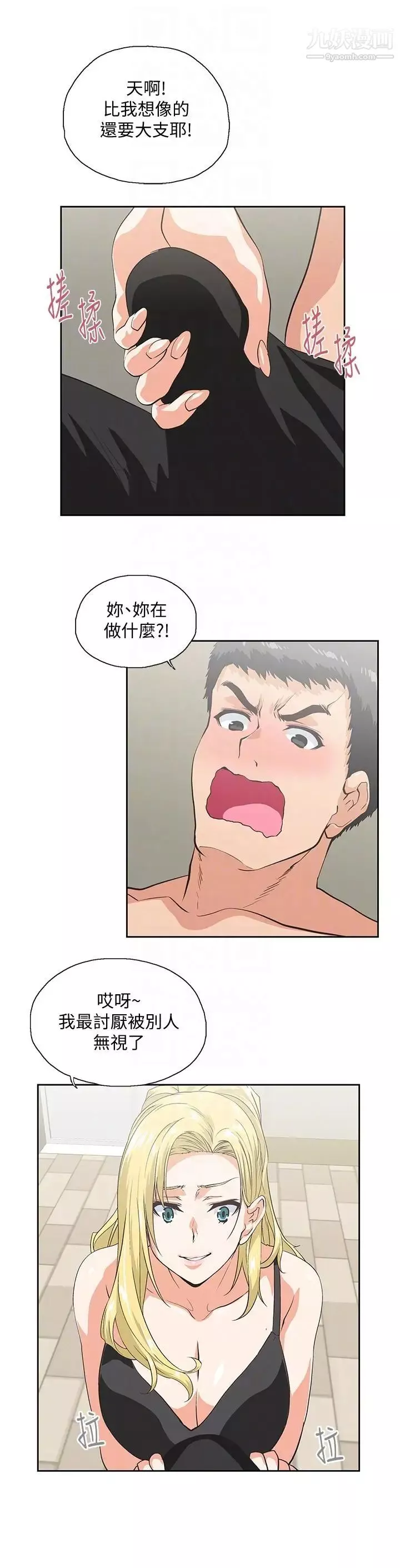 女上男下第54話-展露好勝心的卡梅拉