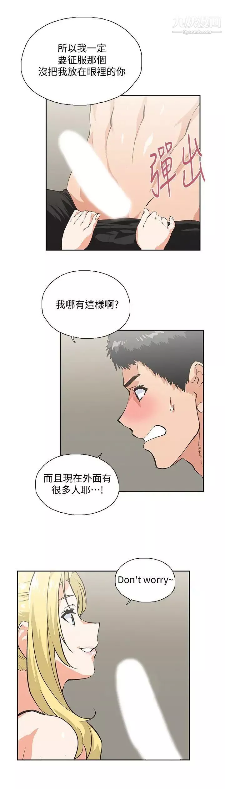 女上男下第54話-展露好勝心的卡梅拉