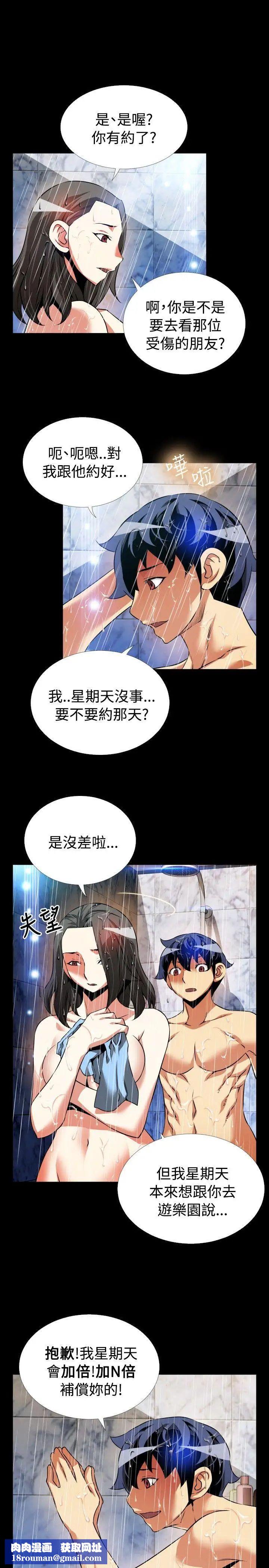 恋爱辅助器第87话