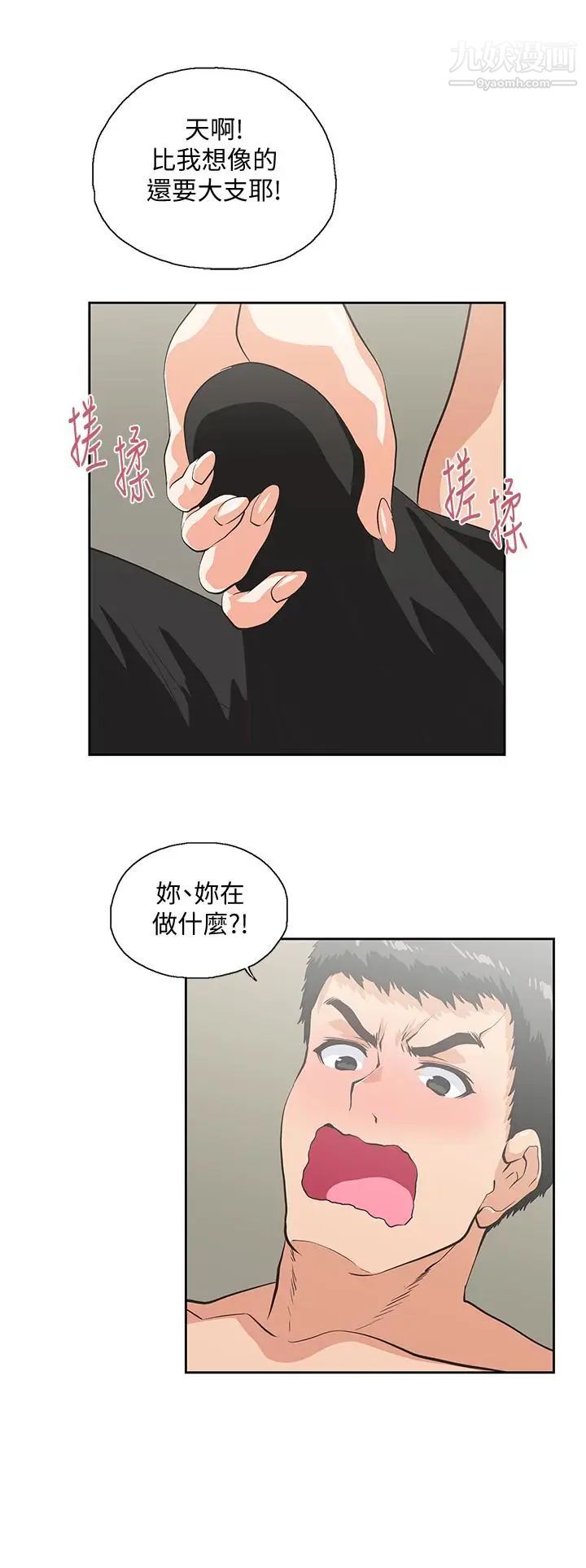 女上男下第55話-卡梅拉的誘人背影