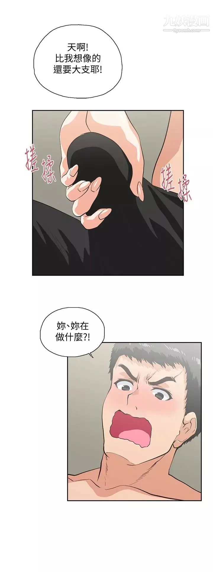 女上男下第55話-卡梅拉的誘人背影