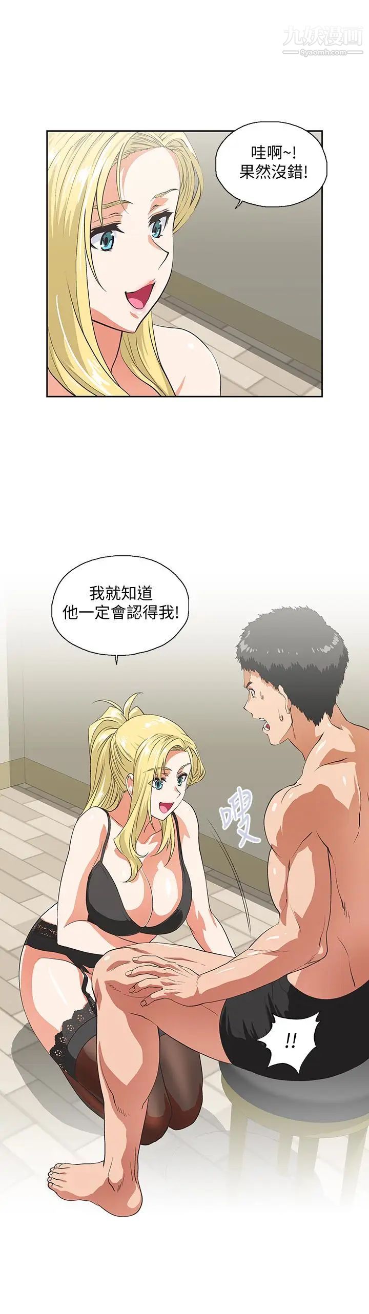 女上男下第55話-卡梅拉的誘人背影