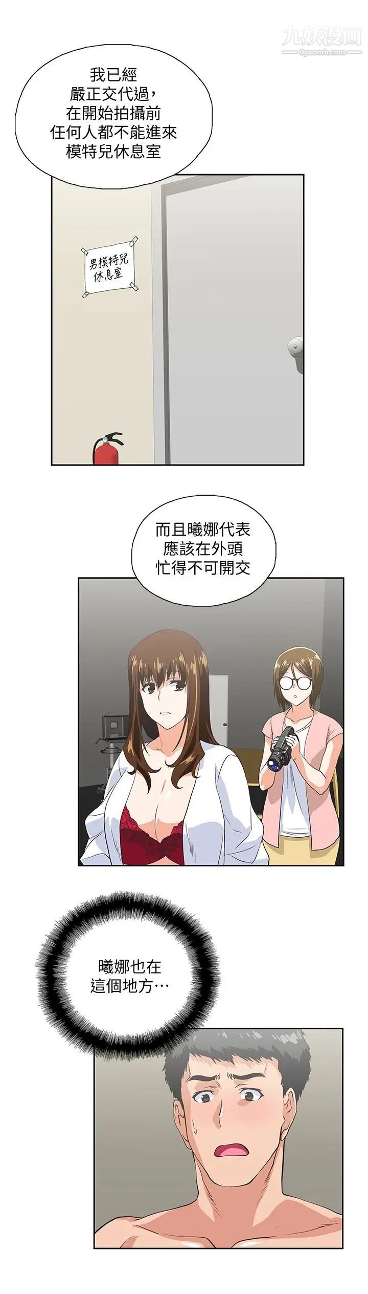 女上男下第55話-卡梅拉的誘人背影