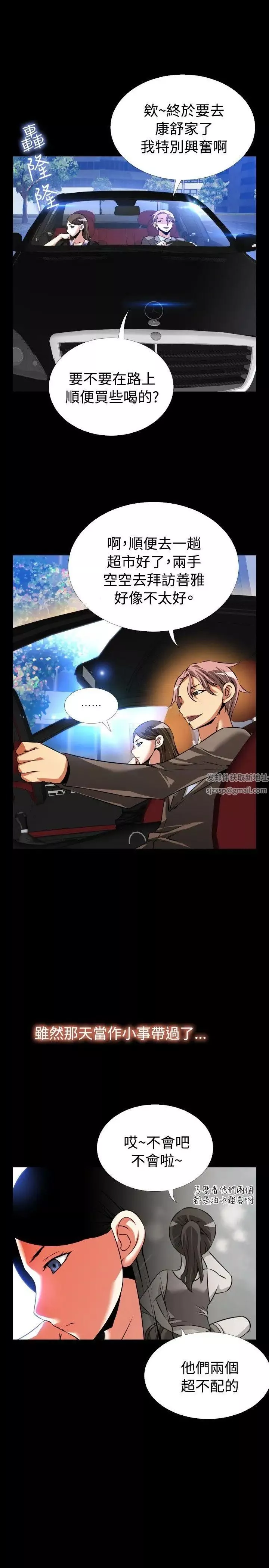 戀愛輔助器第87話