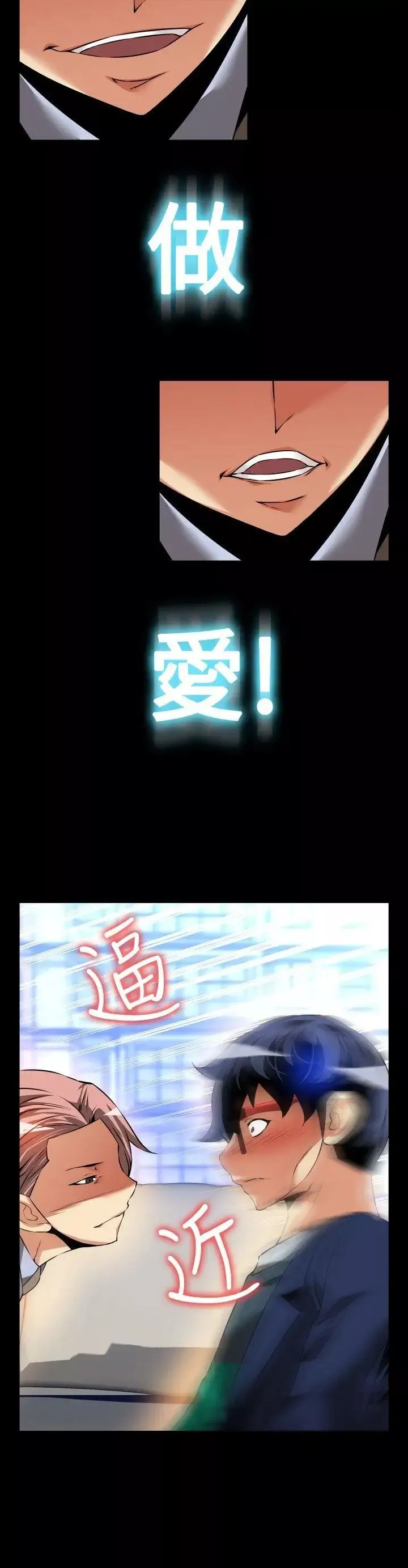 戀愛輔助器第88話