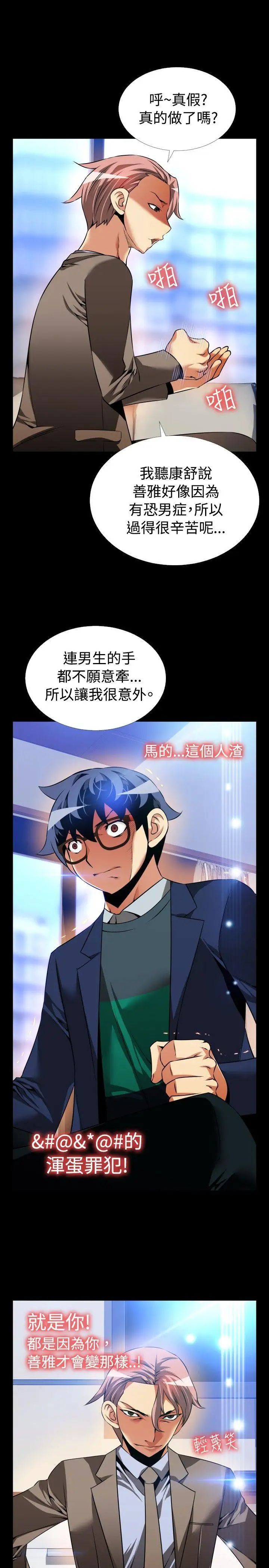恋爱辅助器第88话