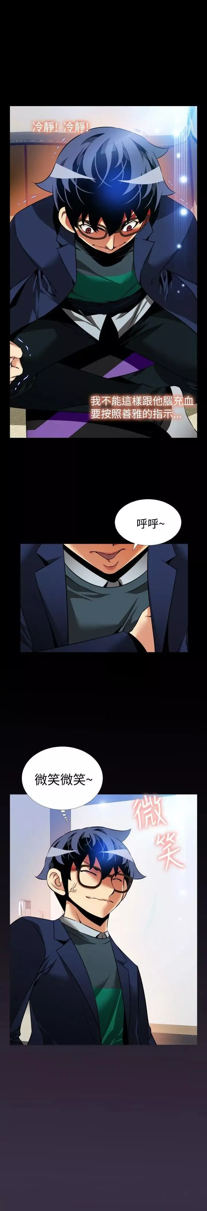 戀愛輔助器第88話