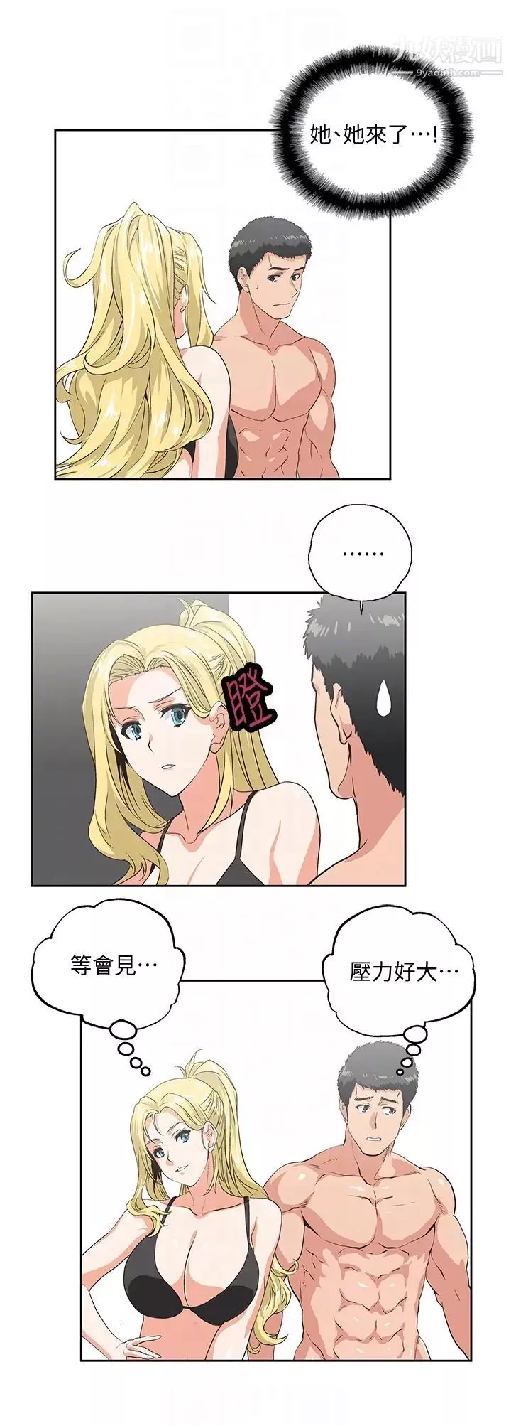 女上男下第55話-卡梅拉的誘人背影