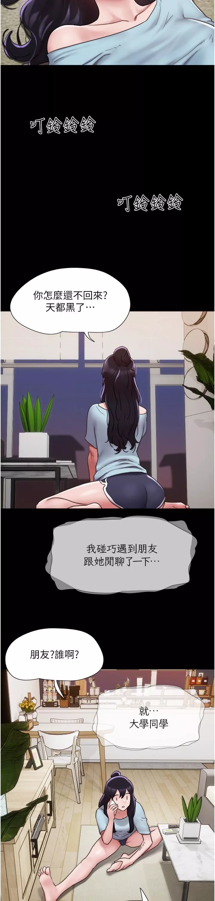 我的兵變女友第6話-靈感「大噴發」