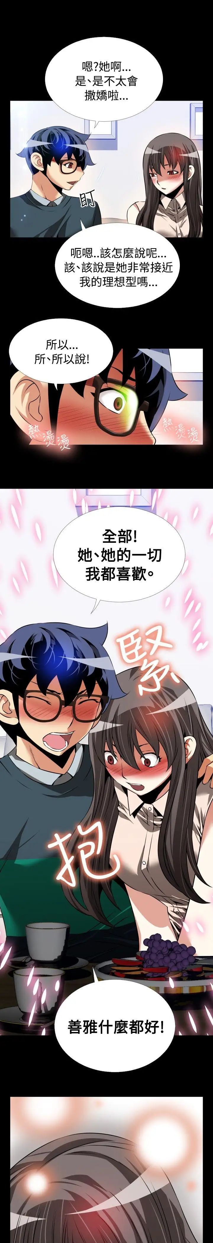 恋爱辅助器第88话