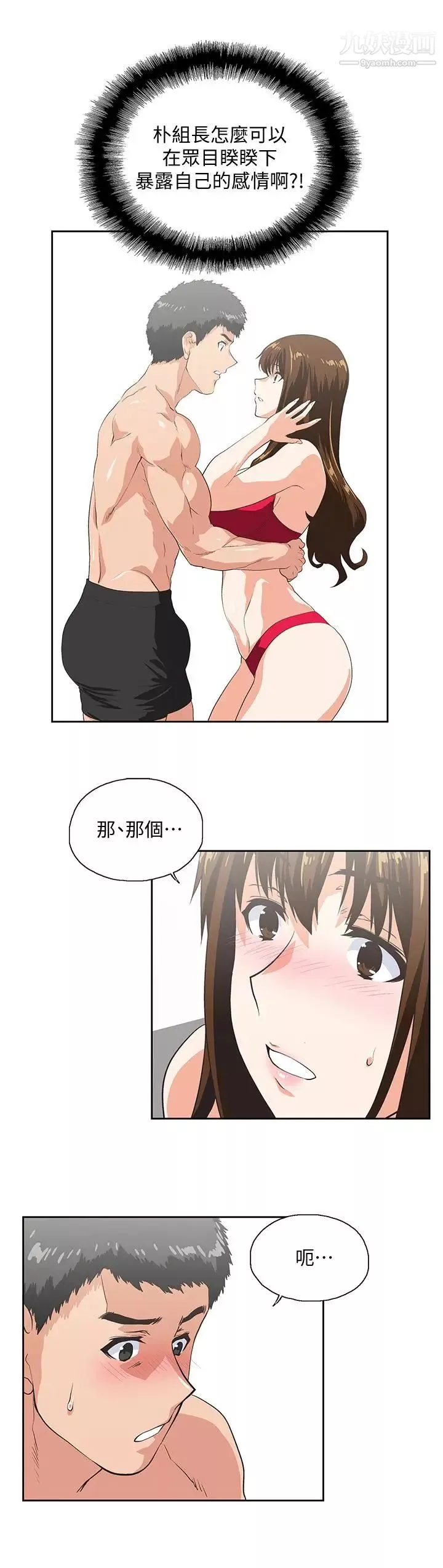 女上男下第56話-朝思暮想的感覺