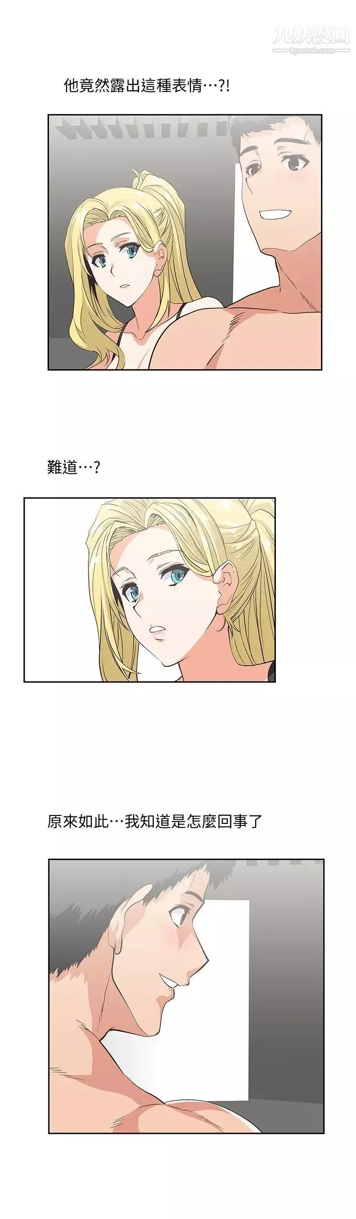 女上男下第56話-朝思暮想的感覺