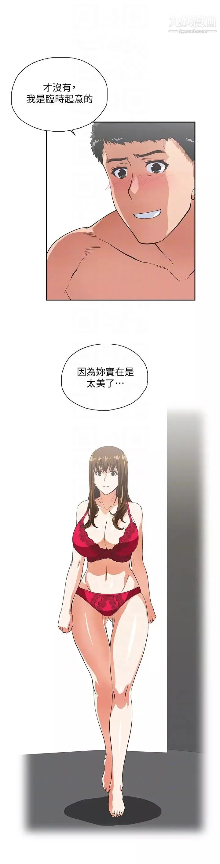 女上男下第56話-朝思暮想的感覺