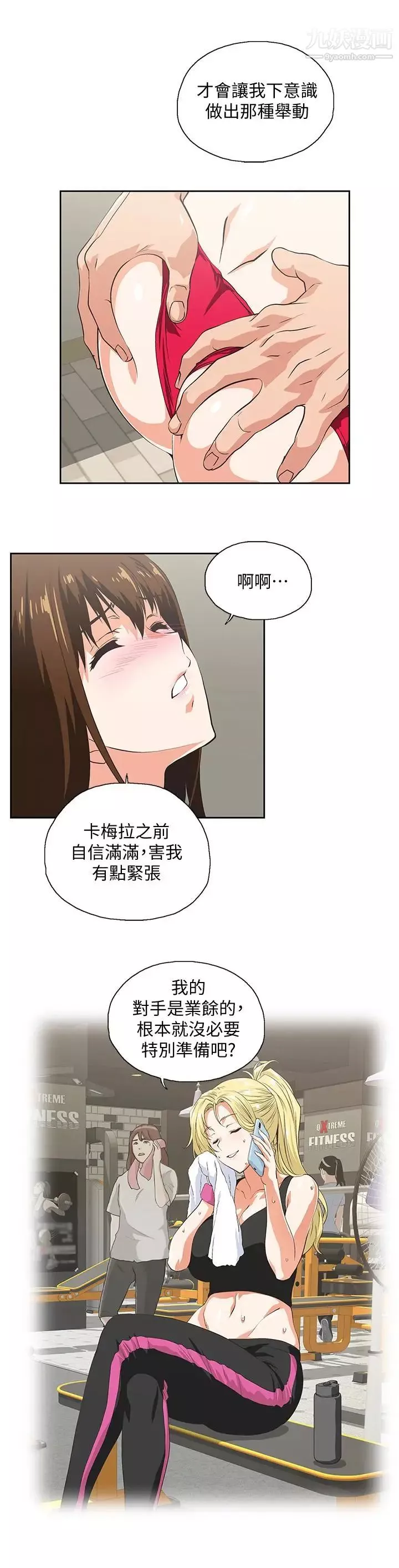 女上男下第56話-朝思暮想的感覺