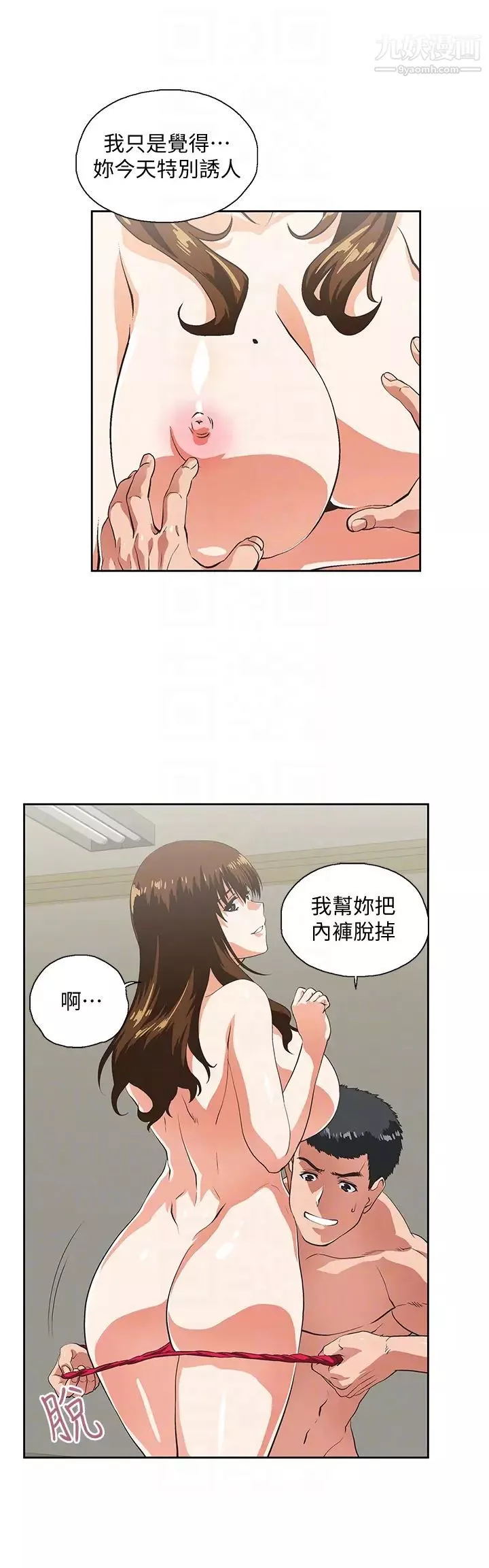 女上男下第56話-朝思暮想的感覺