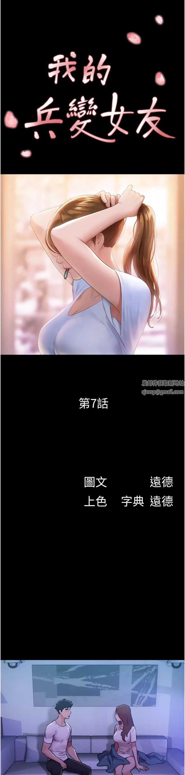 我的兵變女友第7話-思念不已的緊致蜜穴