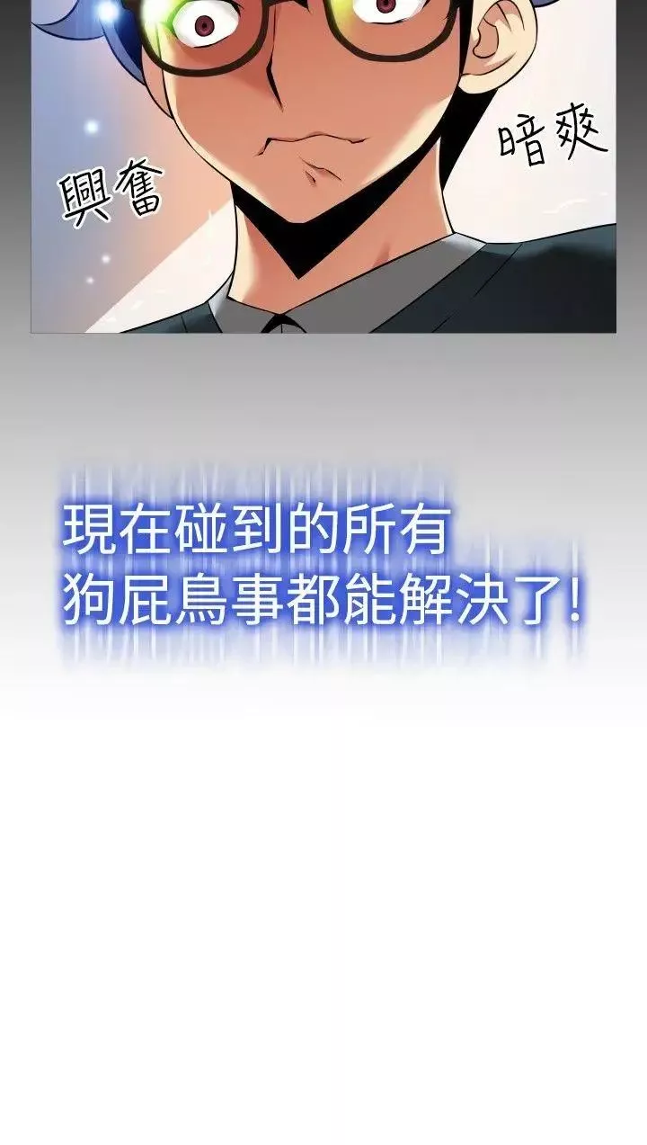 戀愛輔助器第89話
