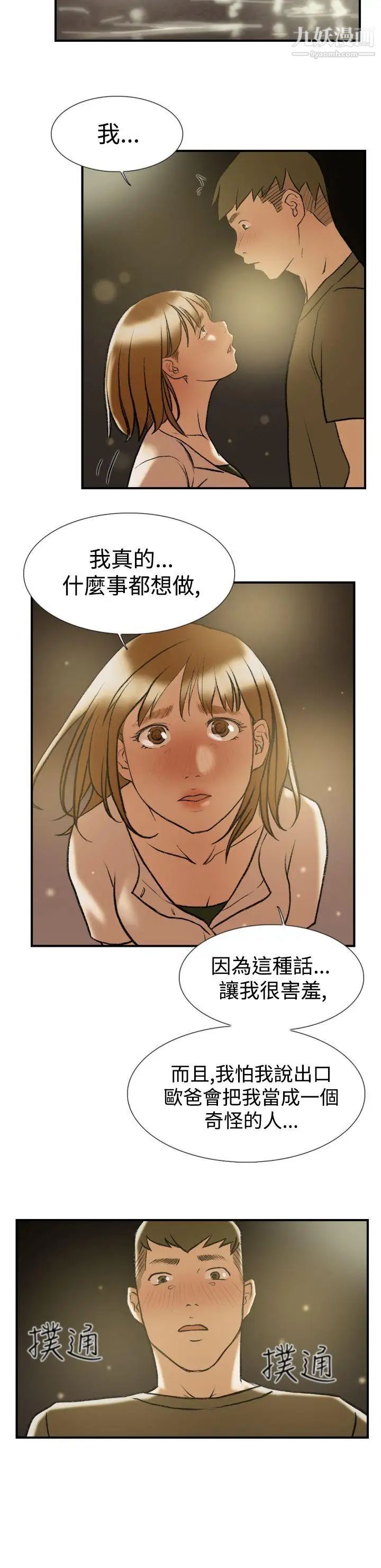 双重恋爱第22话