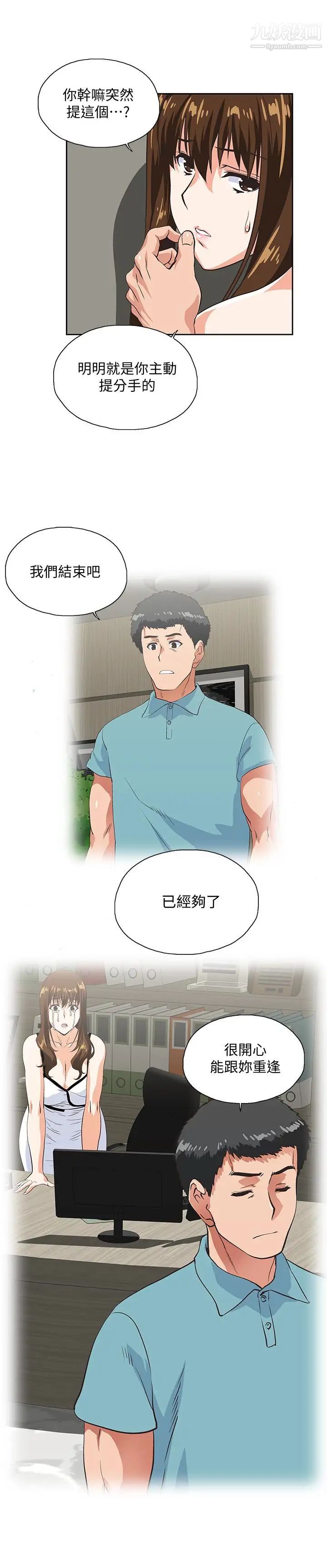 女上男下第57話-用身體表達真心