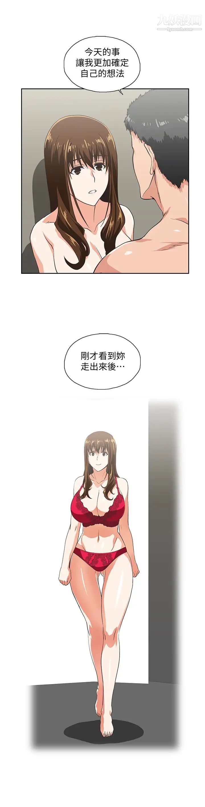 女上男下第57話-用身體表達真心
