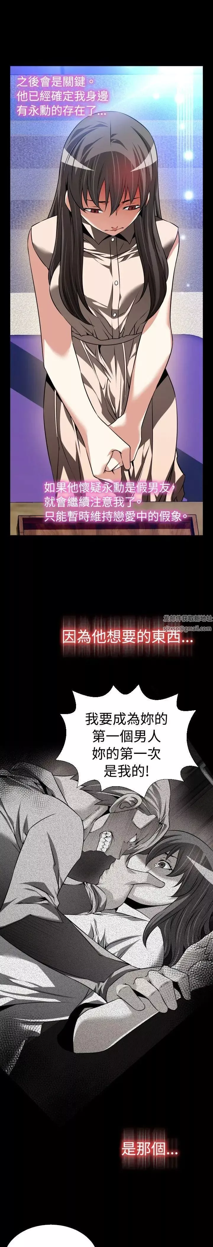 戀愛輔助器第90話