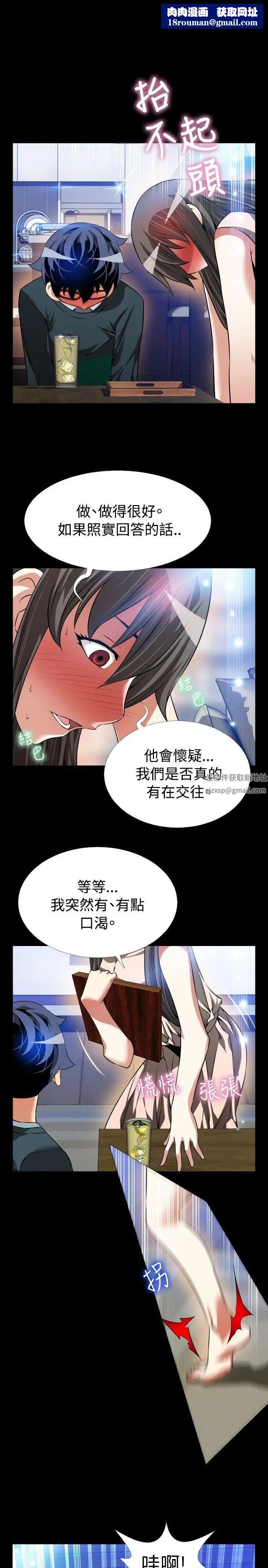 恋爱辅助器第90话