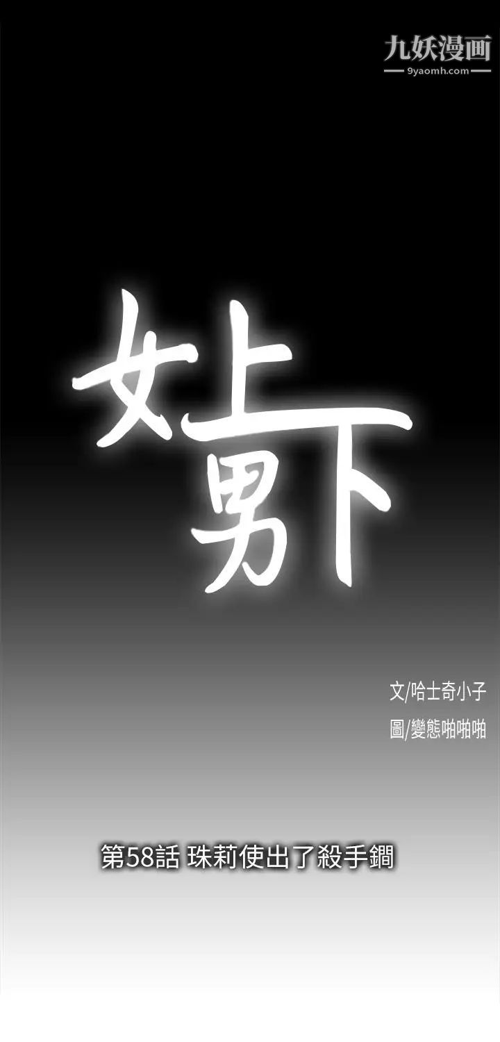 女上男下第58話-珠莉使出瞭殺手鐧