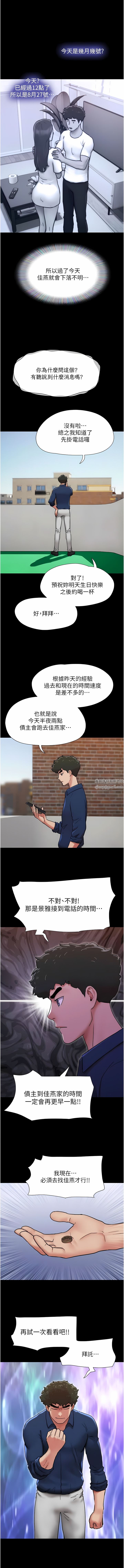 我的兵变女友第8话-关键是…打炮?